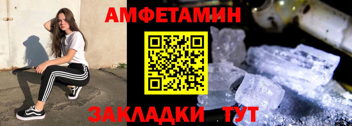 Амфетамин 97% Унеча