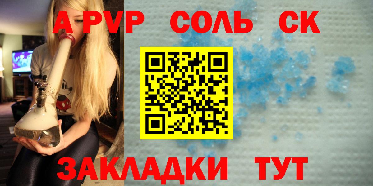 Alfa_PVP Crystall Унеча