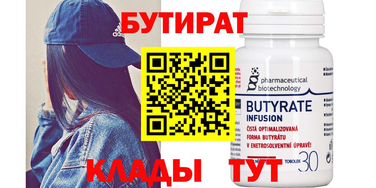 Унеча  БУТИРАТ оксибутират  Вход с VPN 