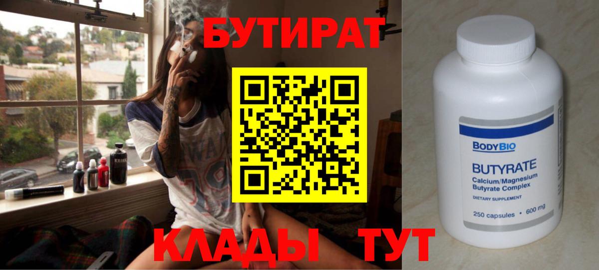 БУТИРАТ GHB Унеча