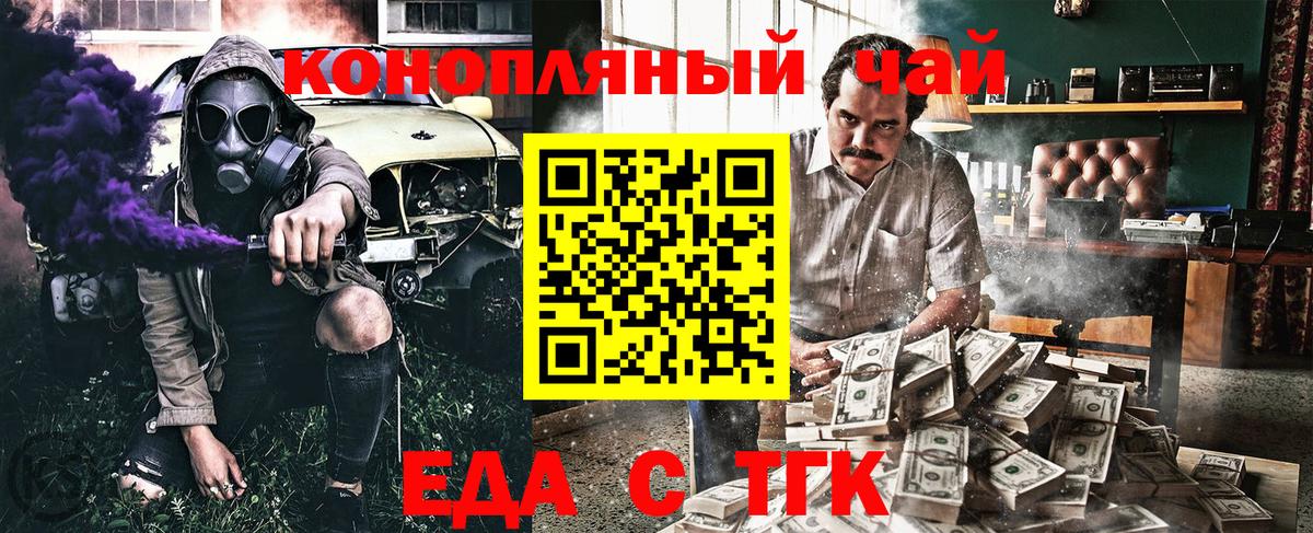 Еда ТГК марихуана Унеча
