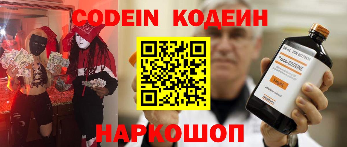 Кодеиновый сироп Lean Purple Drank Унеча