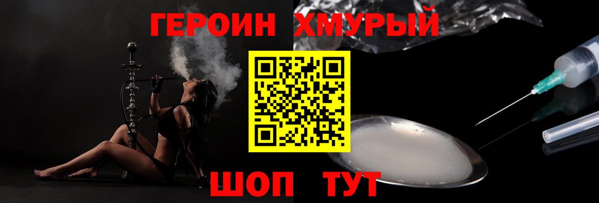 ГЕРОИН герыч Унеча