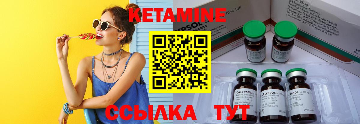 Кетамин VHQ Унеча