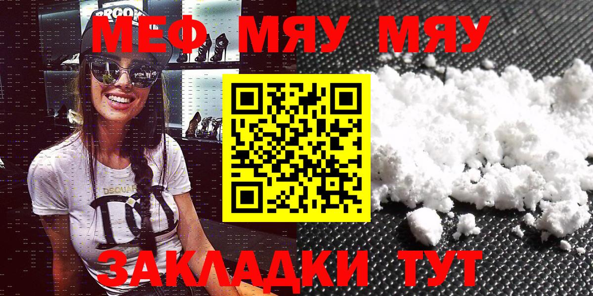 МЯУ-МЯУ  Мефедрон мука  МЯУ-МЯУ  Унеча  МЕФ кристаллы  Вход с VPN 
